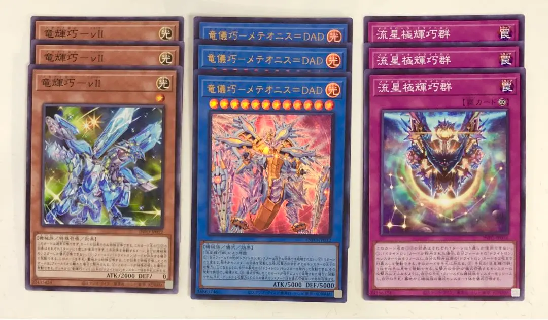 Thumbnail of Yu-Gi-Oh! Meteonis Drytron (3 copies) and other cards, 3 of each set, cheapest.