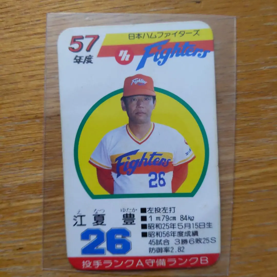 タカラ 野球カードゲーム57年度 広島東洋カープ 美品 Yahoo!オークション - タカラ 旧 プロ野球 カード ゲーム 昭和57