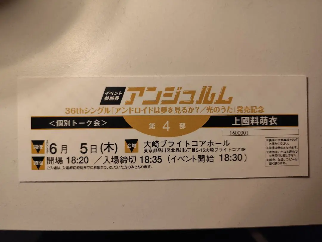 12/15 アンジュルム 個別 チェキ 上國料 4部 1枚 上國料萌衣「Shopオリジナル アンジュルム チェキ」 チェキ