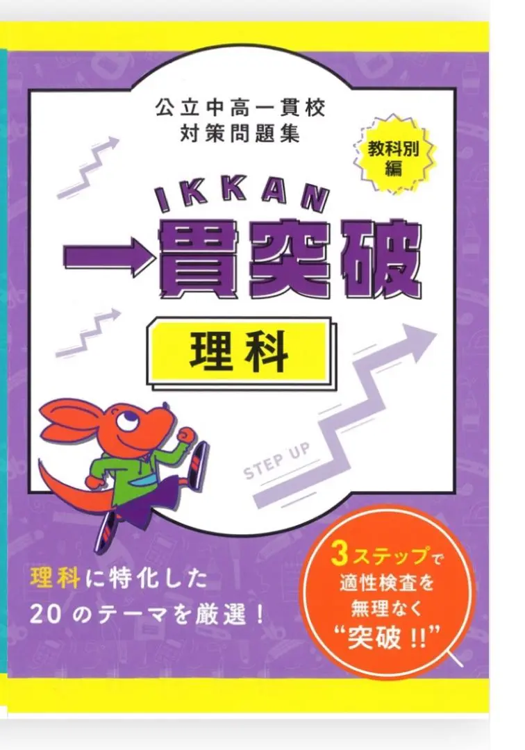 【進学プラザ】中高一貫校対策テキスト 4教科 8冊セット Z会と進研ゼミ〜長男にフィットするのはどっち？〜②進研ゼミ編