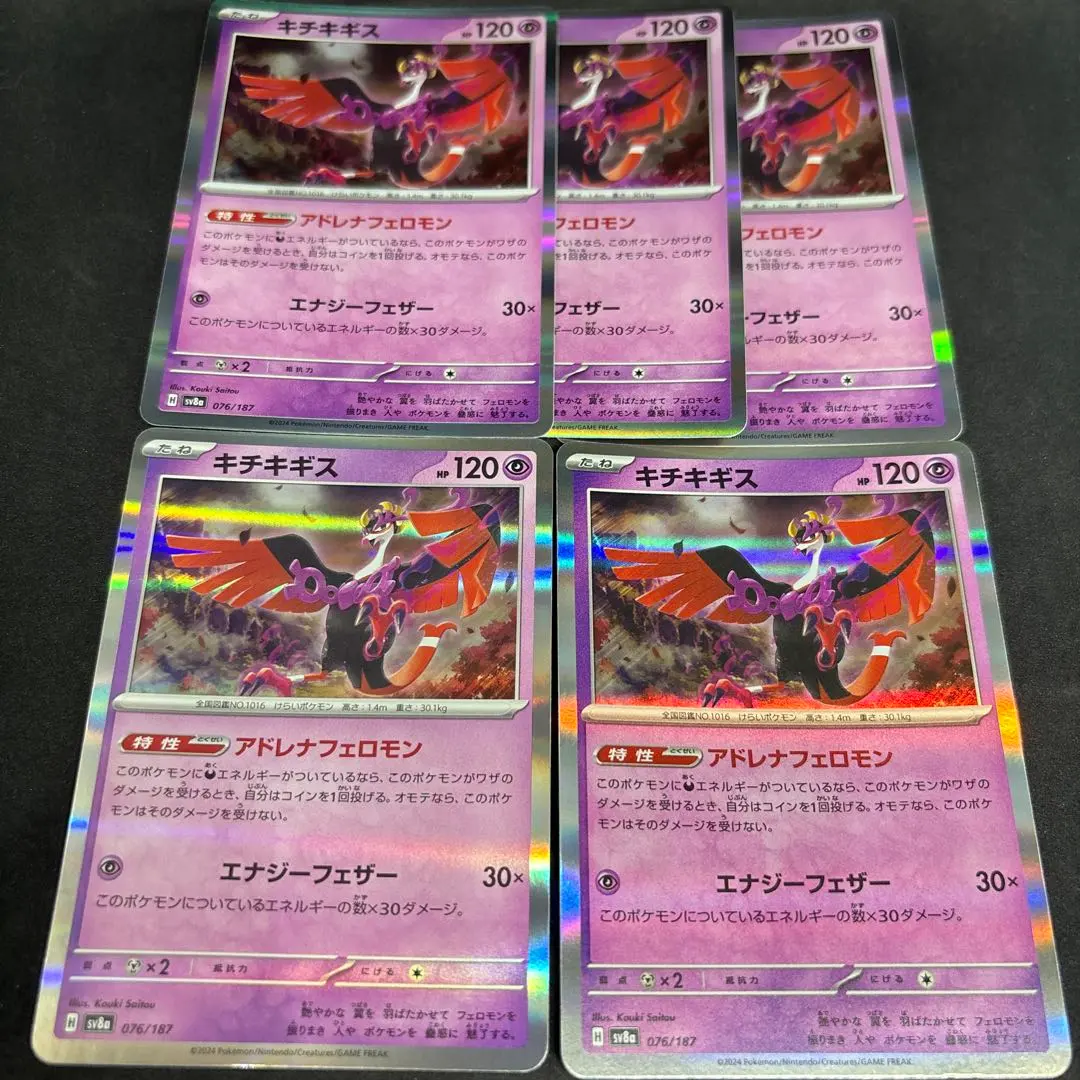 Thumbnail of Pokemon Card Kichikigisu (Feraligatr) x 5, Adrenaline Pheromone, Energy Feather