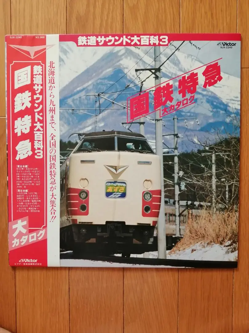 鉄道サウンド大百科/アナログレコード盤 2025年最新】鉄道サウンド大百科の人気アイテム - メルカリ