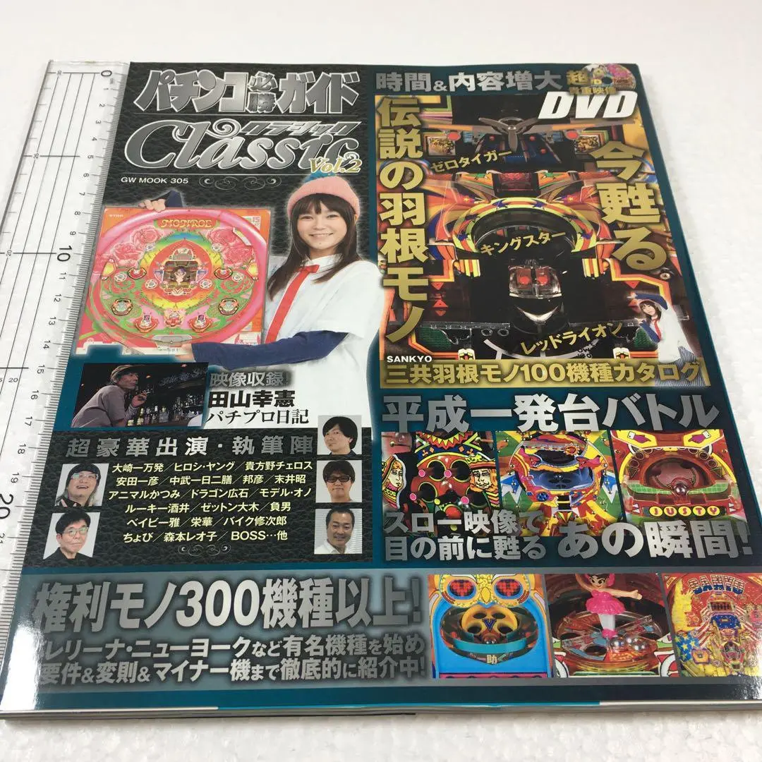 パチスロ必勝ガイド クラシック Vol.2（2019.10.3発売） - 株式