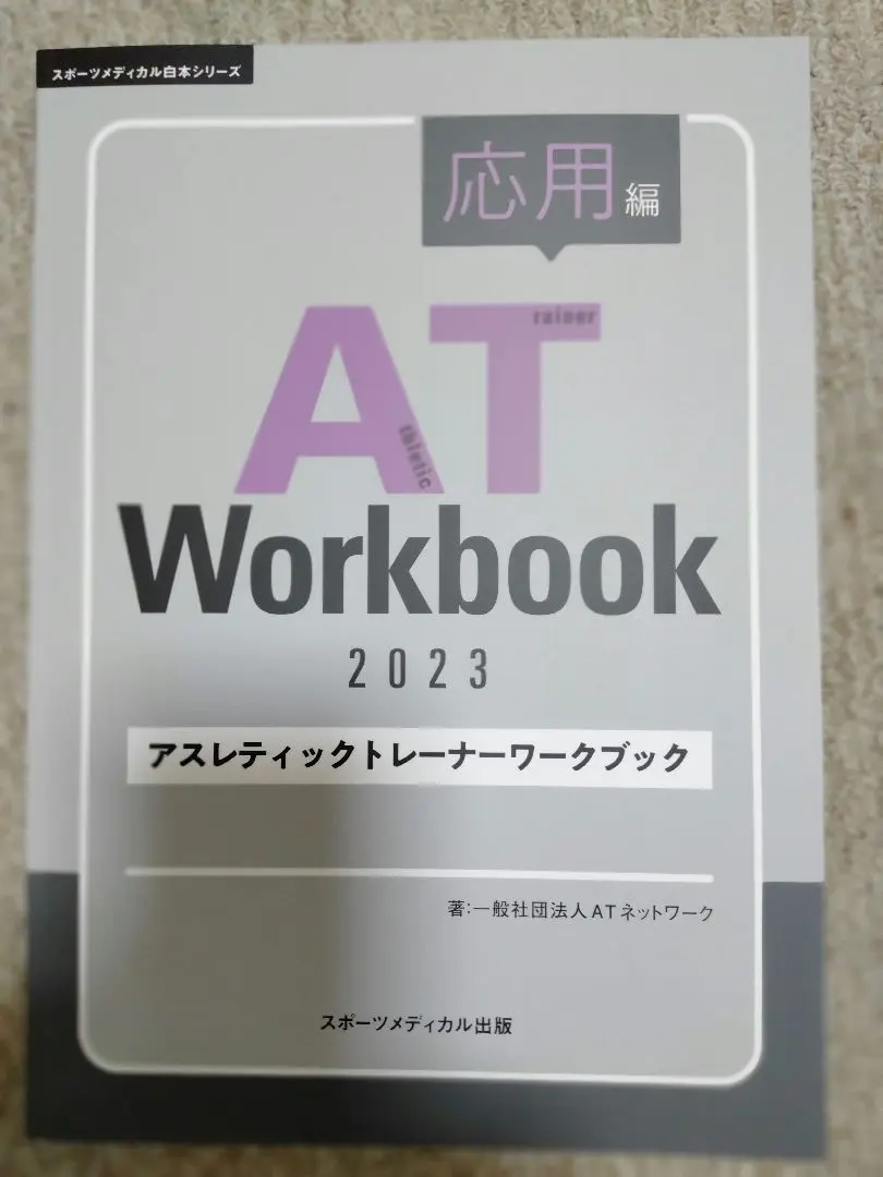 2025年最新】AT過去問の人気アイテム - メルカリ