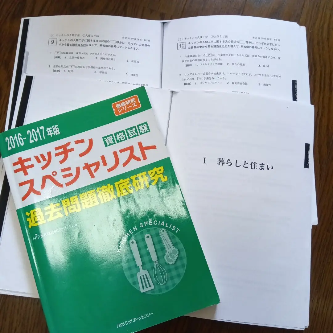2025年最新】キッチンスペシャリスト資格試験 過去問題徹底研究