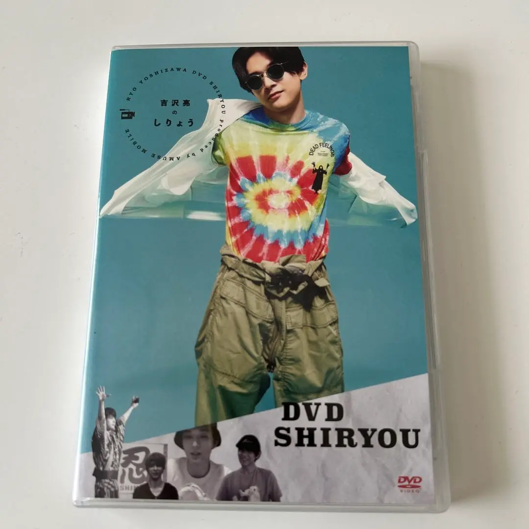 2025年最新】吉沢亮 dvdしりょうの人気アイテム - メルカリ