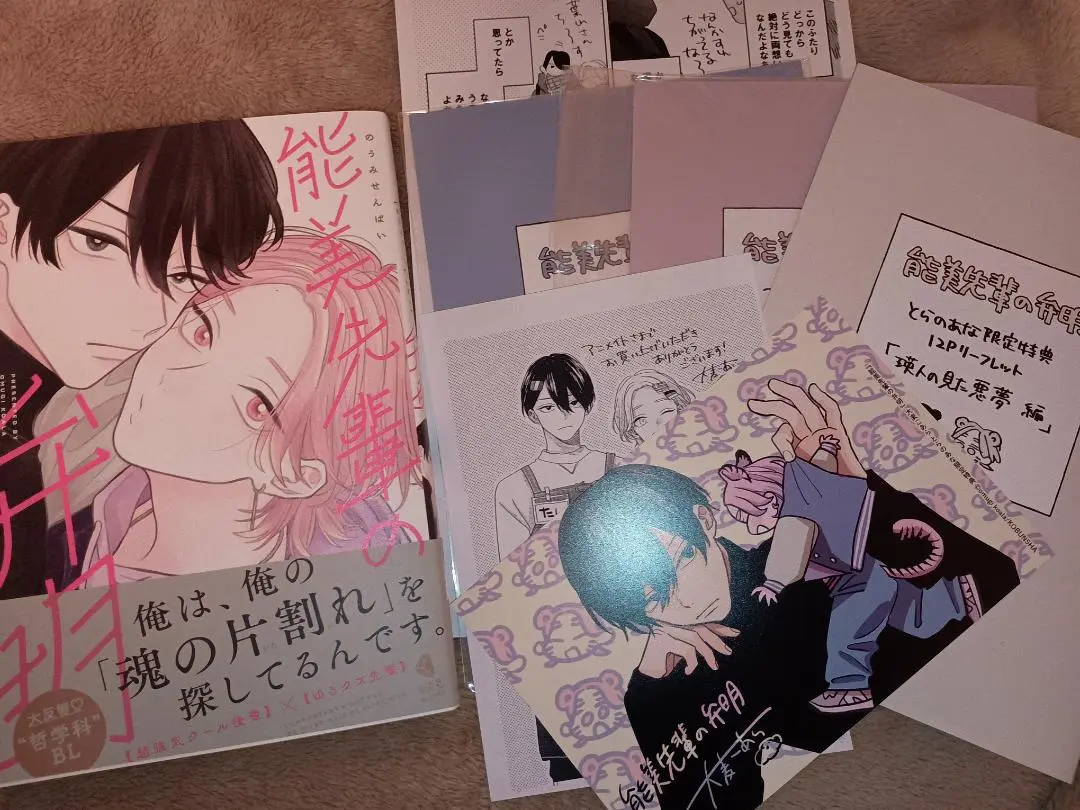 【特典８点付】能美先輩の弁明　アニメイト　コミコミ　とらのあな　他　大麦こあら fit=scale-down,w=1200