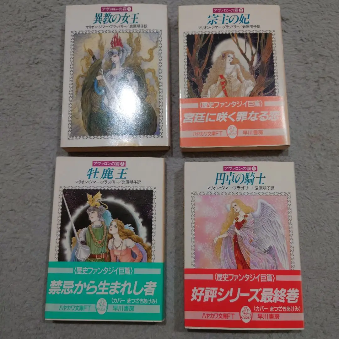 【中古】 竜と鷲の絆 聖なる森の家２/早川書房/マリオン・ジマー・ブラッドリ 2025年最新】マリオン・ジマーブラッドリーの人気アイテム