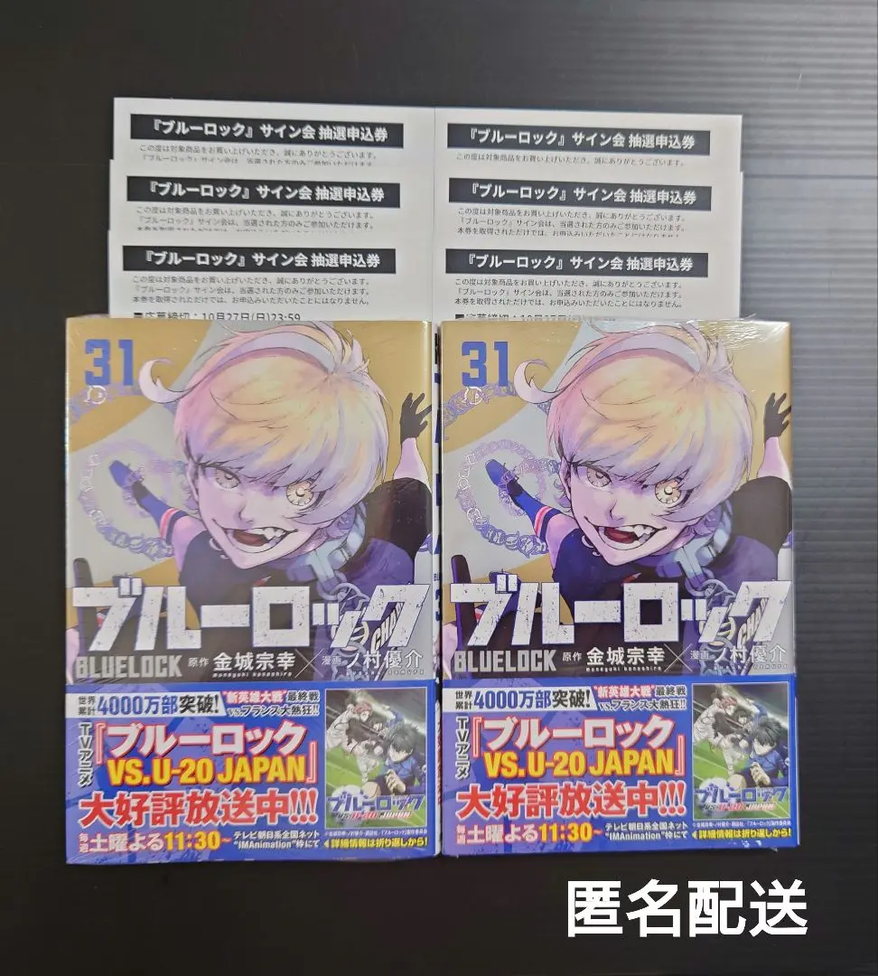 2025年最新】ブルーロック サイン 抽選の人気アイテム - メルカリ