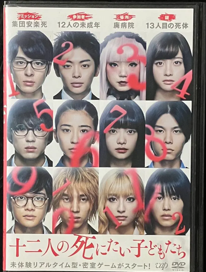 Thumbnail of The 12 Suicidal Teens DVD [Rental Item]
