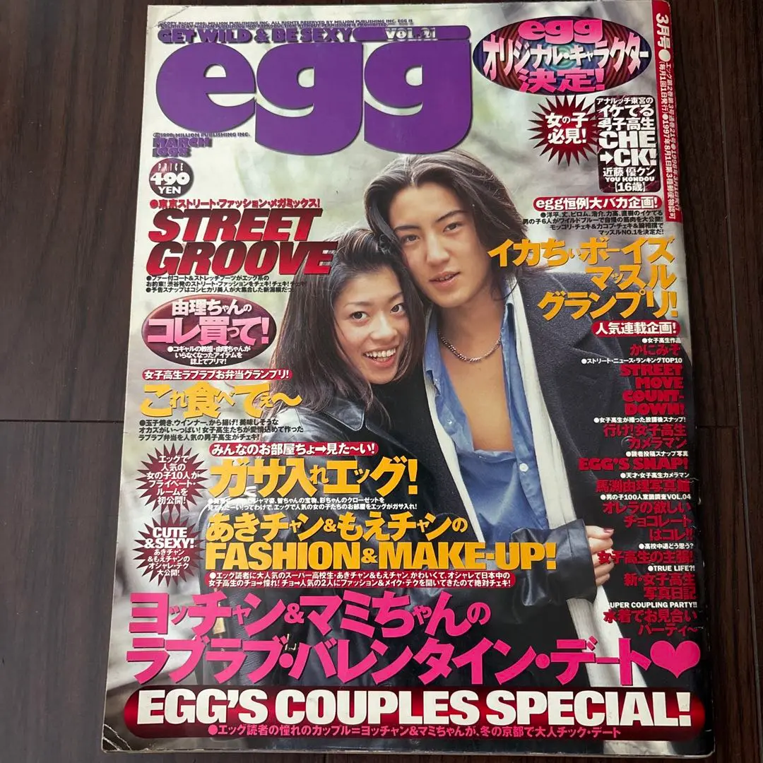 egg 雑誌　1998 年　3.4.6.7.8.11.12月　昔　貴重　レア egg 雑誌 1998 年 3.4.6.7.8.11.12月 昔 貴重 レア - その他