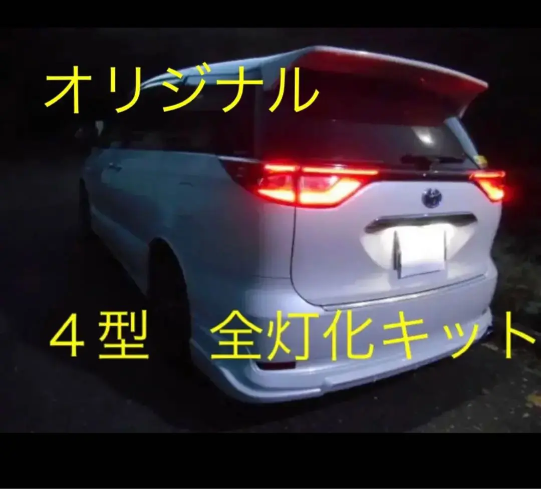 トヨタ エスティマ 全灯加工 1型 純正オプションクリアテール トヨタ エスティマ 全灯加工 1型 純正オプションクリアテール