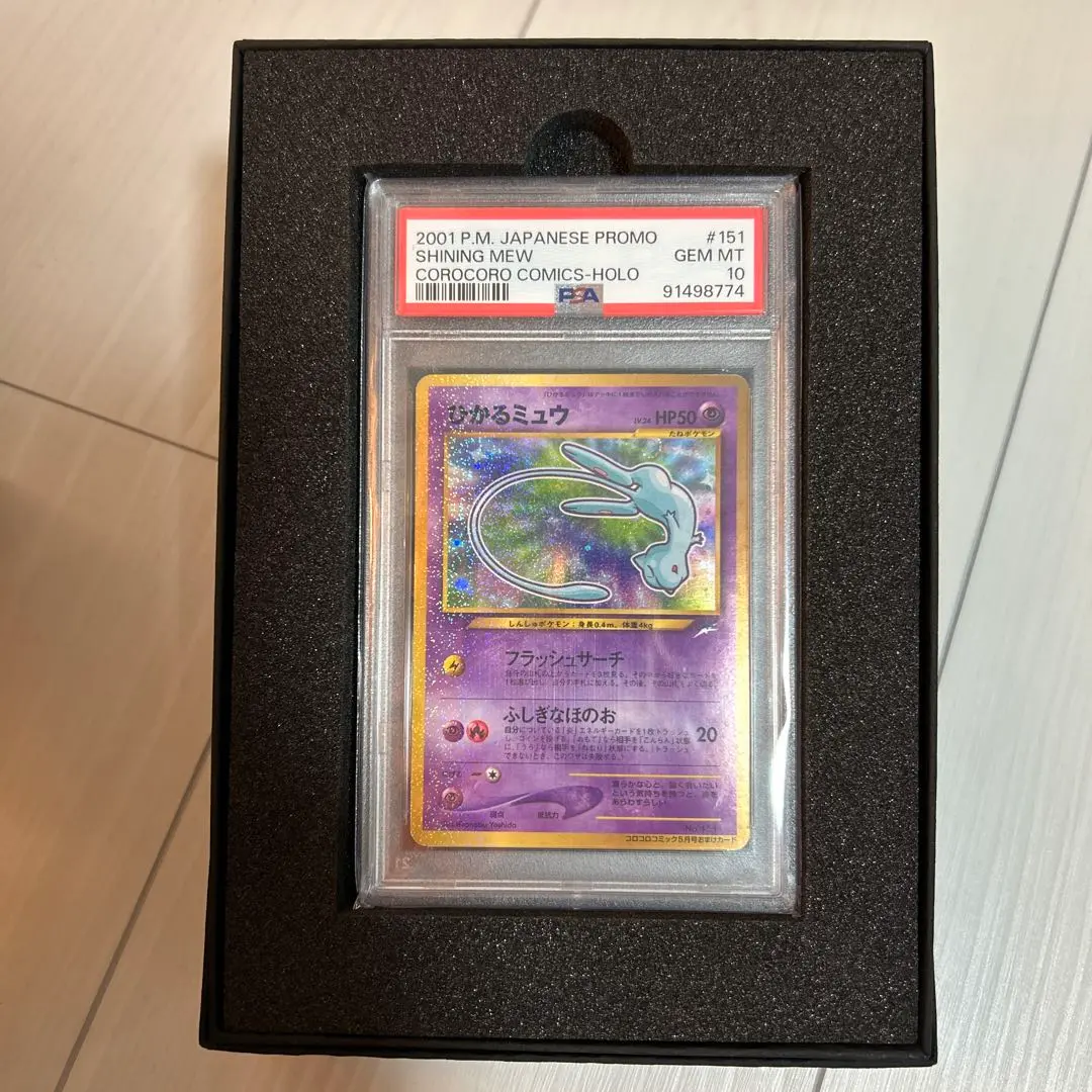 PSA8 ひかるミュウ　コロコロコミック　プロモ　Shining Mew 151 PSA 9 Shining Mew No.151 CoroCoro Comics Promo Japanese