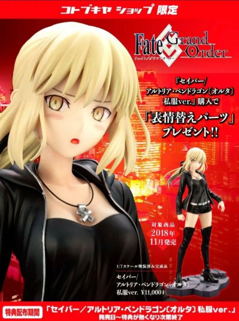 セイバー/アルトリア・ペンドラゴン〔オルタ〕 私服ver.｜Fate