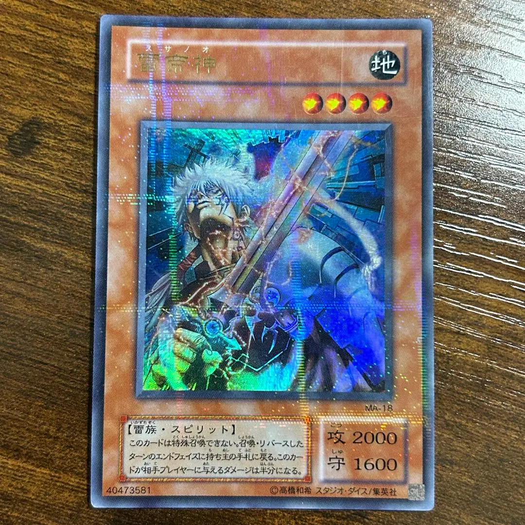 遊戯王　ウルトラパラレル　雷帝神　PSA10 Yahoo!オークション -「雷帝神」の落札相場・落札価格