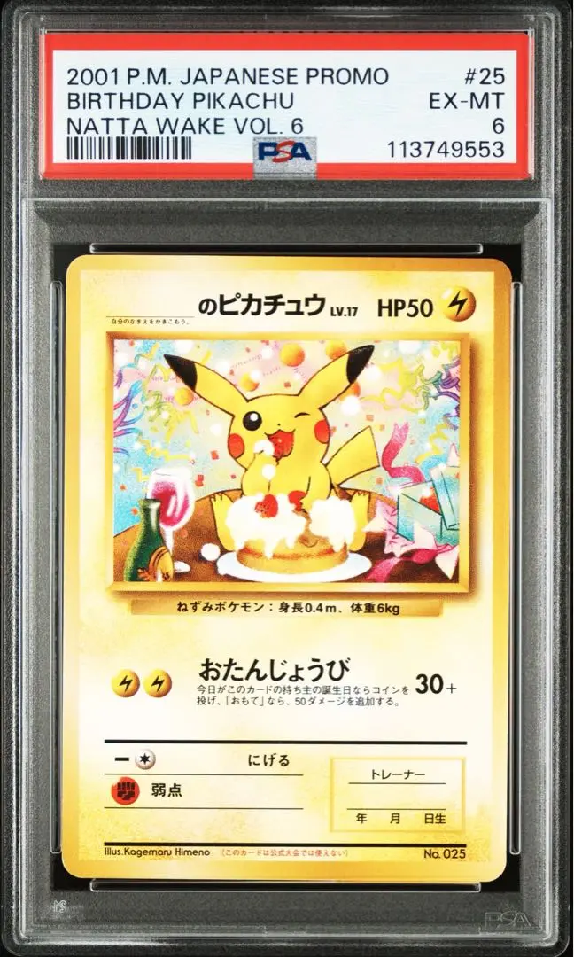 2025年最新】ポケモンカードになったワケ ピカチュウの人気