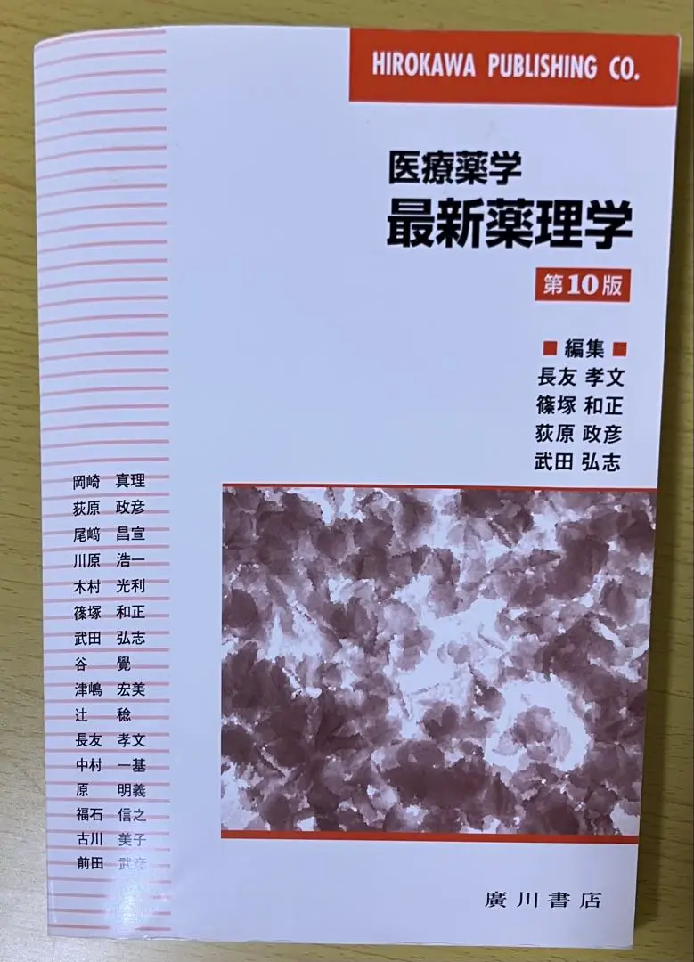 2025年最新】最新薬理学第10版の人気アイテム - メルカリ