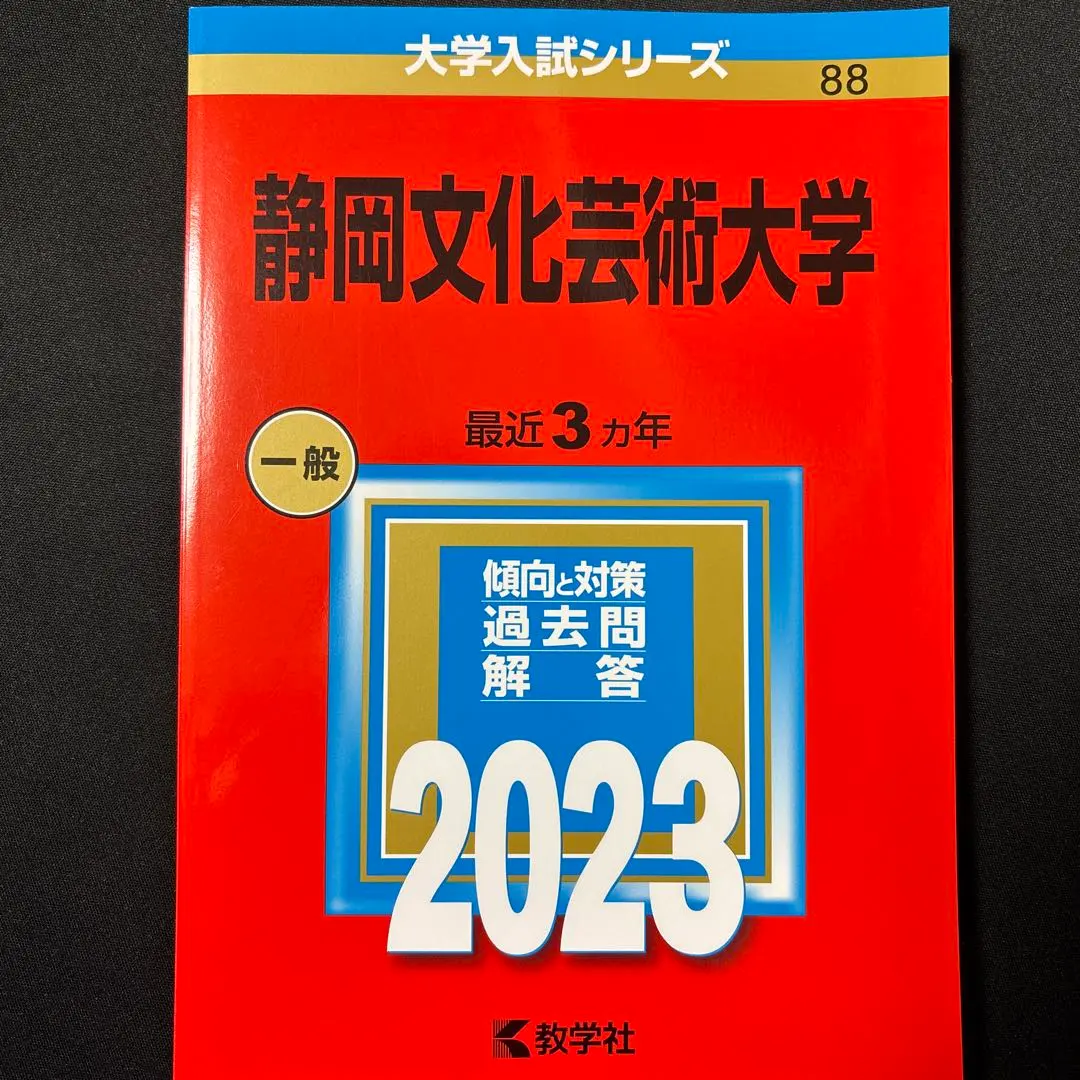 Thumbnail of Almost New: Shizuoka University of Art and Culture 2023 Edition