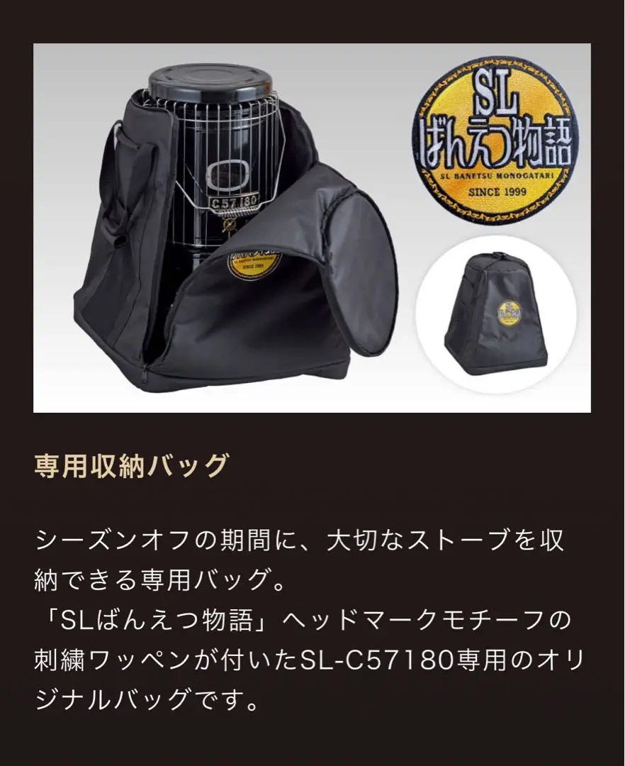 1000台限定コロナストーブ　SLばんえつ物語　収納バッグ付き 蒸気機関車型ストーブ、1000台限定…『SLばんえつ物語』のC57