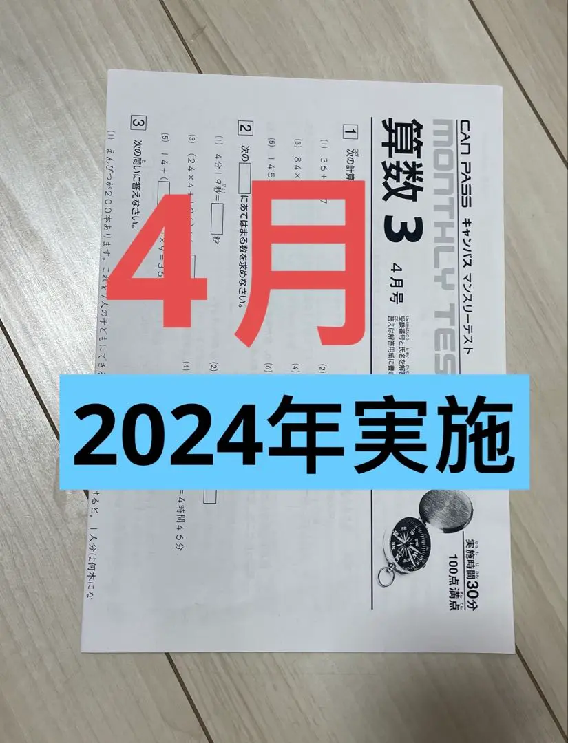 マンスリーテスト　小学３年　2024年度全5回分セット　早稲田アカデミー 2025年最新】早稲田アカデミー マンスリーテストの人気アイテム