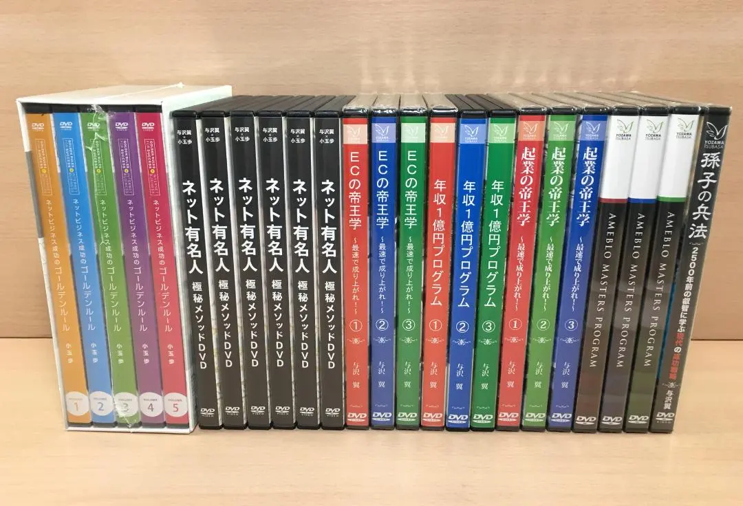 【未開封】 与沢翼 DVD 年収1億円プログラム 孫氏の兵法 起業の帝王学 未開封】 与沢翼 DVD 年収1億円プログラム 孫氏の兵法 起業の