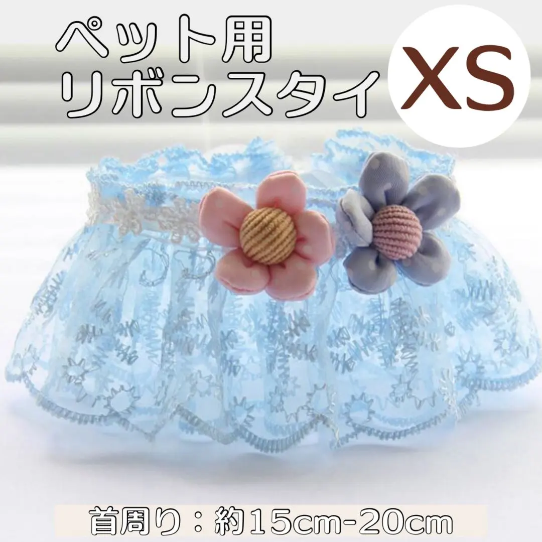 寵物 狗 貓 花朵 蕾絲 圍嘴 藍色 XS 尺寸 【J-1】 的縮圖