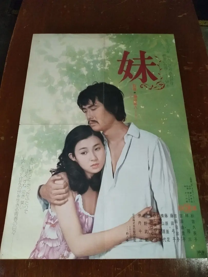 2025年最新】秋吉久美子ポスターの人気アイテム - メルカリ