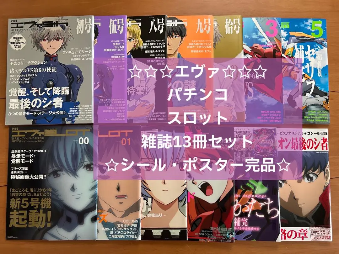 2025年最新】エヴァンゲリオン スロット ポスターの人気アイテム