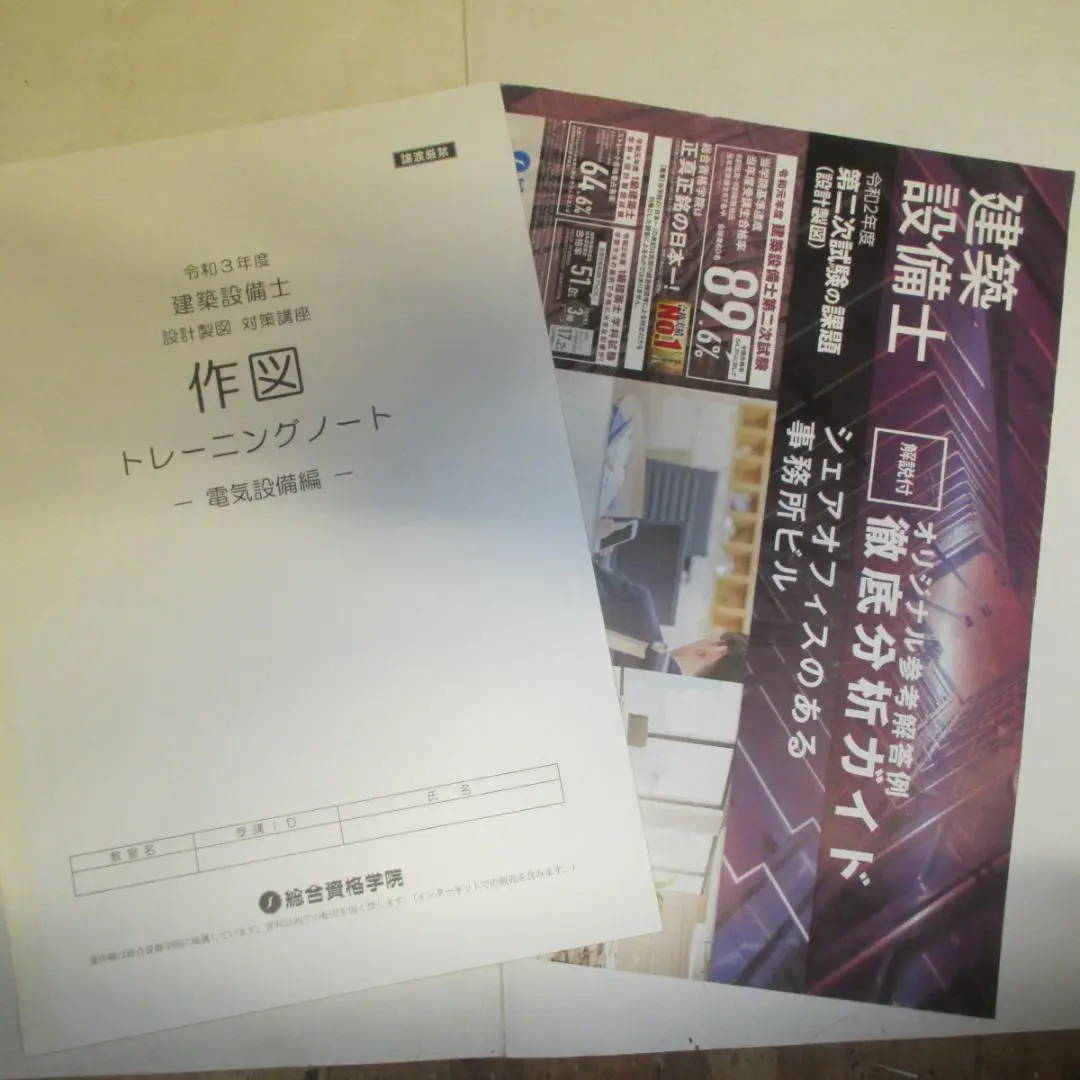2025年最新】建築設備士2次試験の人気アイテム - メルカリ