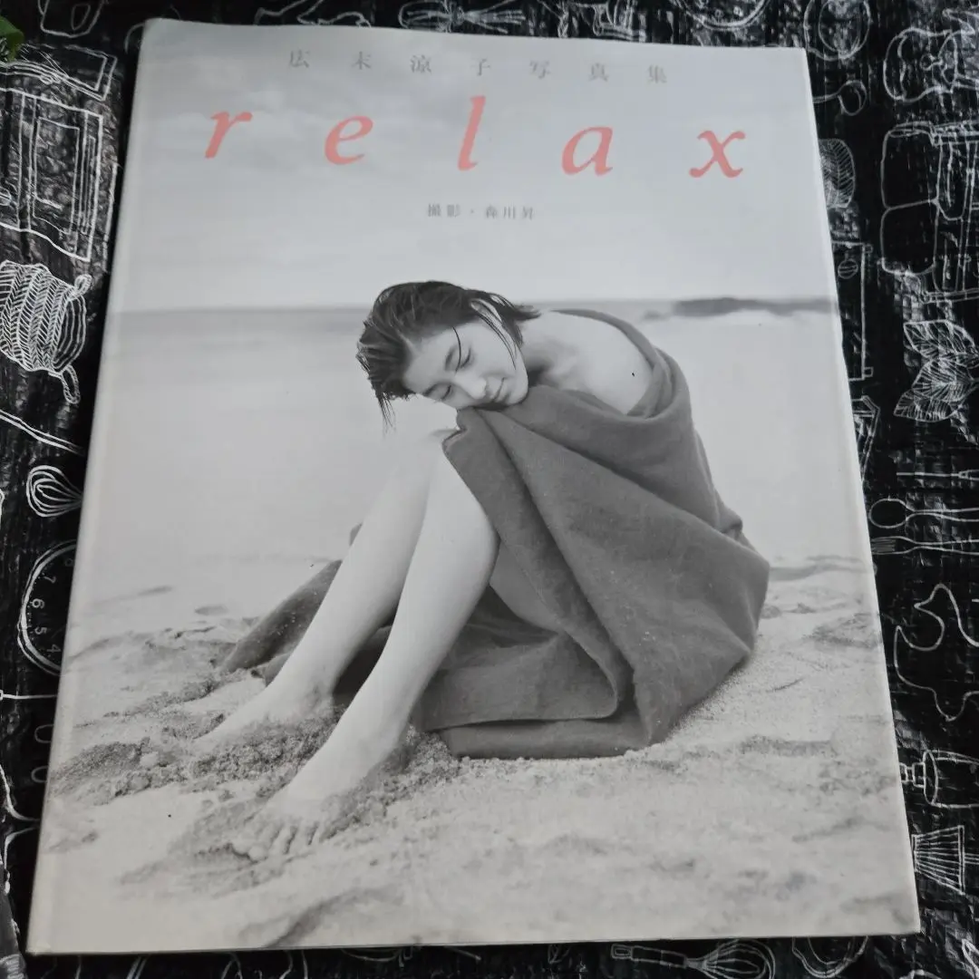 Amazon.co.jp: relax: 広末涼子写真集 : 森川 昇: 本