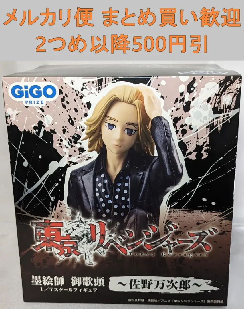 東京リベンジャーズ 墨絵師 御歌頭 フィギュア マイキー＆千冬他2個 東京リベンジャーズ 墨絵師 御歌頭 フィギュア マイキー＆千冬他