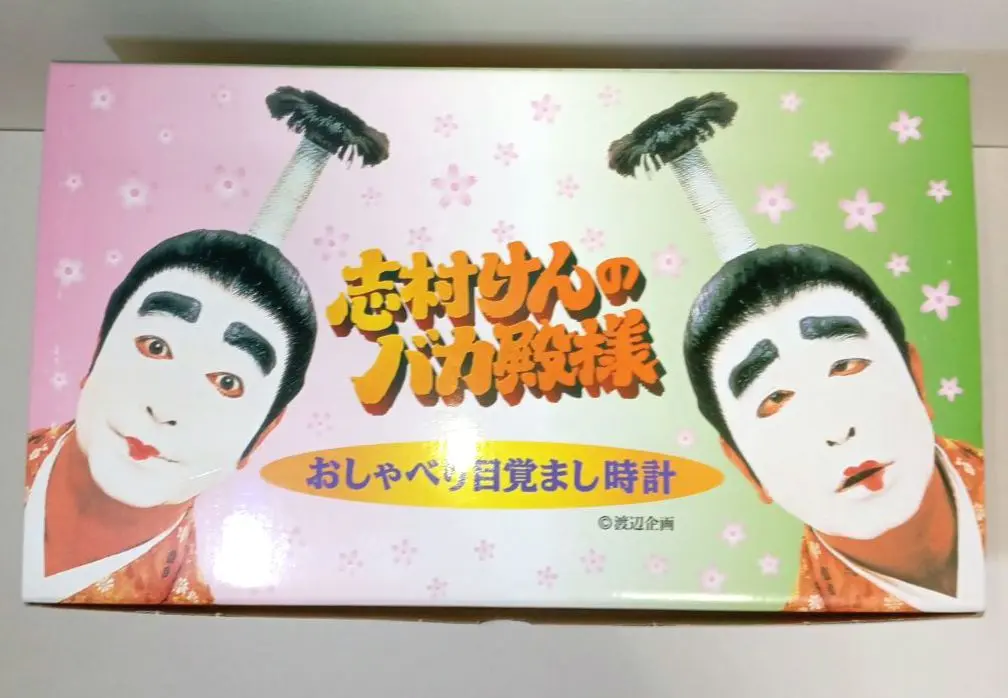2025年最新】志村けんのバカ殿様 おしゃべり目覚まし時計の人気