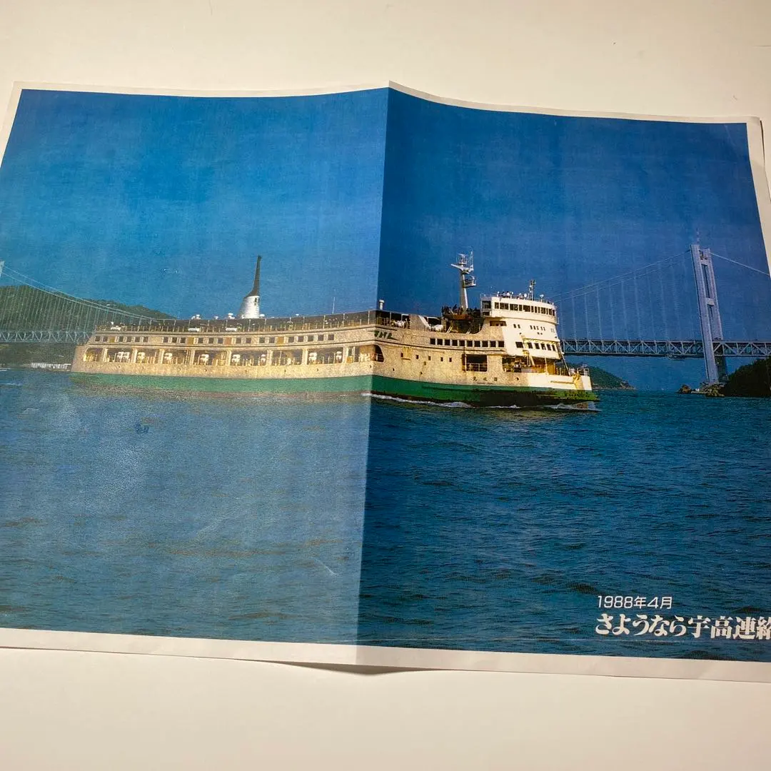 2025年最新】宇高連絡船の人気アイテム - メルカリ
