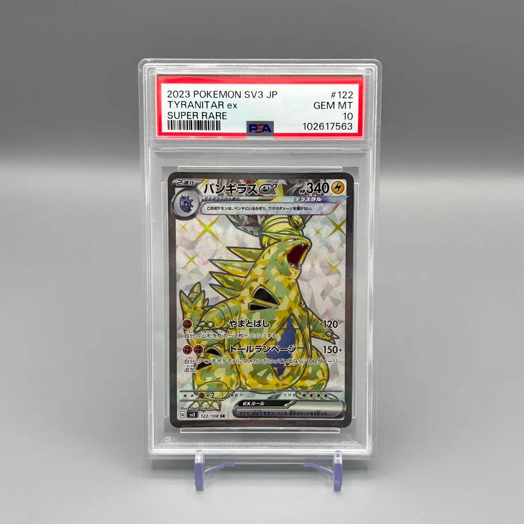 PSA10 MバンギラスEX MバンギラスEX SR XY アンリミ PSA10