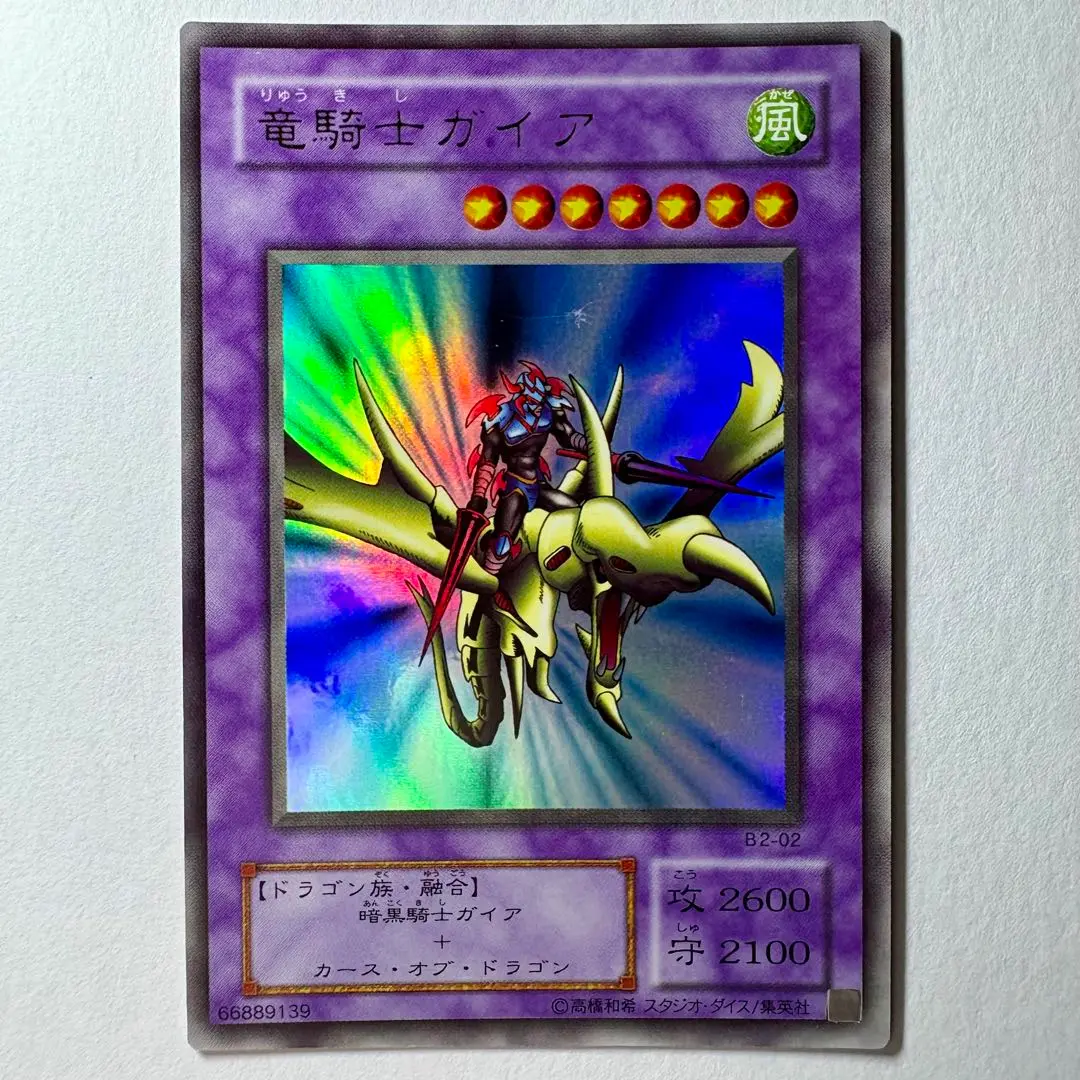 遊戯王　竜騎士ガイア　アルティメットレア　02 Amazon.co.jp: 【遊戯王カード】 竜騎士ガイア（B2－02