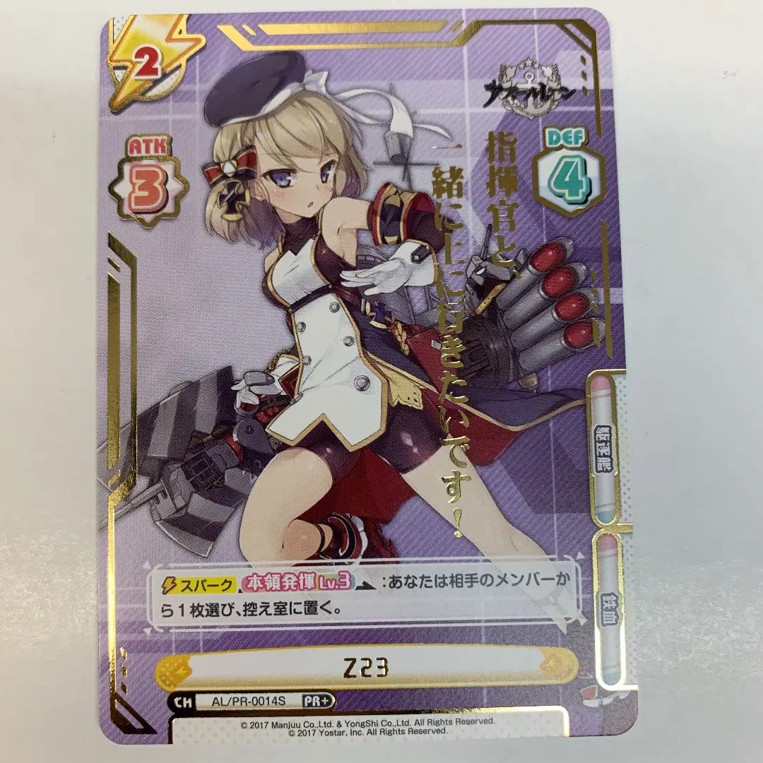 PR+　駆逐艦 Z23　ホイル　箔押し PR+ 駆逐艦 Z23 ホイル 箔押し