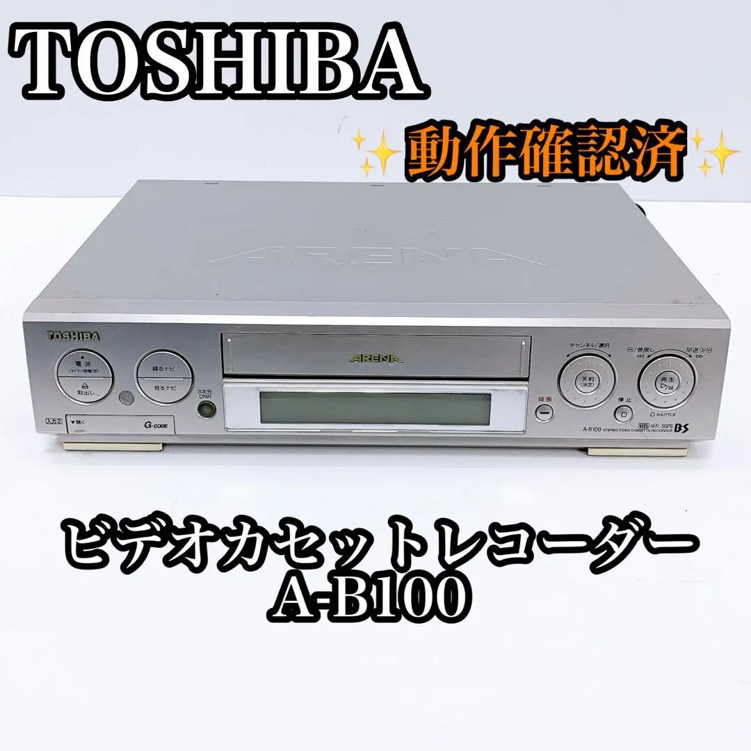TOSHIBA ビデオカセットレコーダ J10 2025年最新】東芝ビデオカセットの人気アイテム - メルカリ