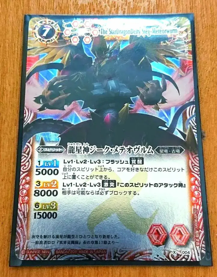 バトスピ　龍星神ジーク・メテオヴルム　1枚　2011 Amazon.co.jp: バトルスピリッツ 【プロモ】 龍星神ジーク
