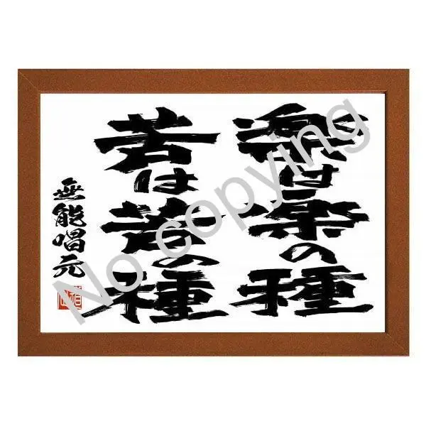 サイン本【楽する人 無能唱元 著】1992年初版 竹井出版　検）中村天風 レア本 2025年最新】楽する人 無能唱元の人気アイテム - メルカリ