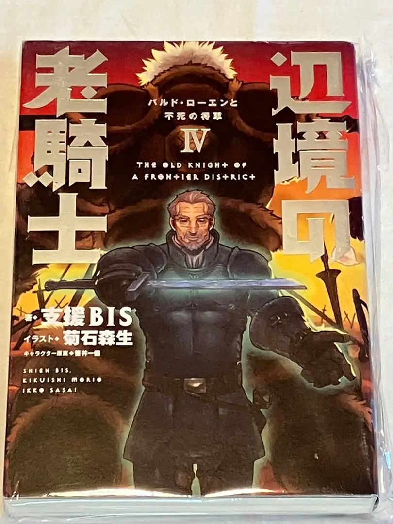 2025年最新】辺境の老騎士 小説の人気アイテム - メルカリ