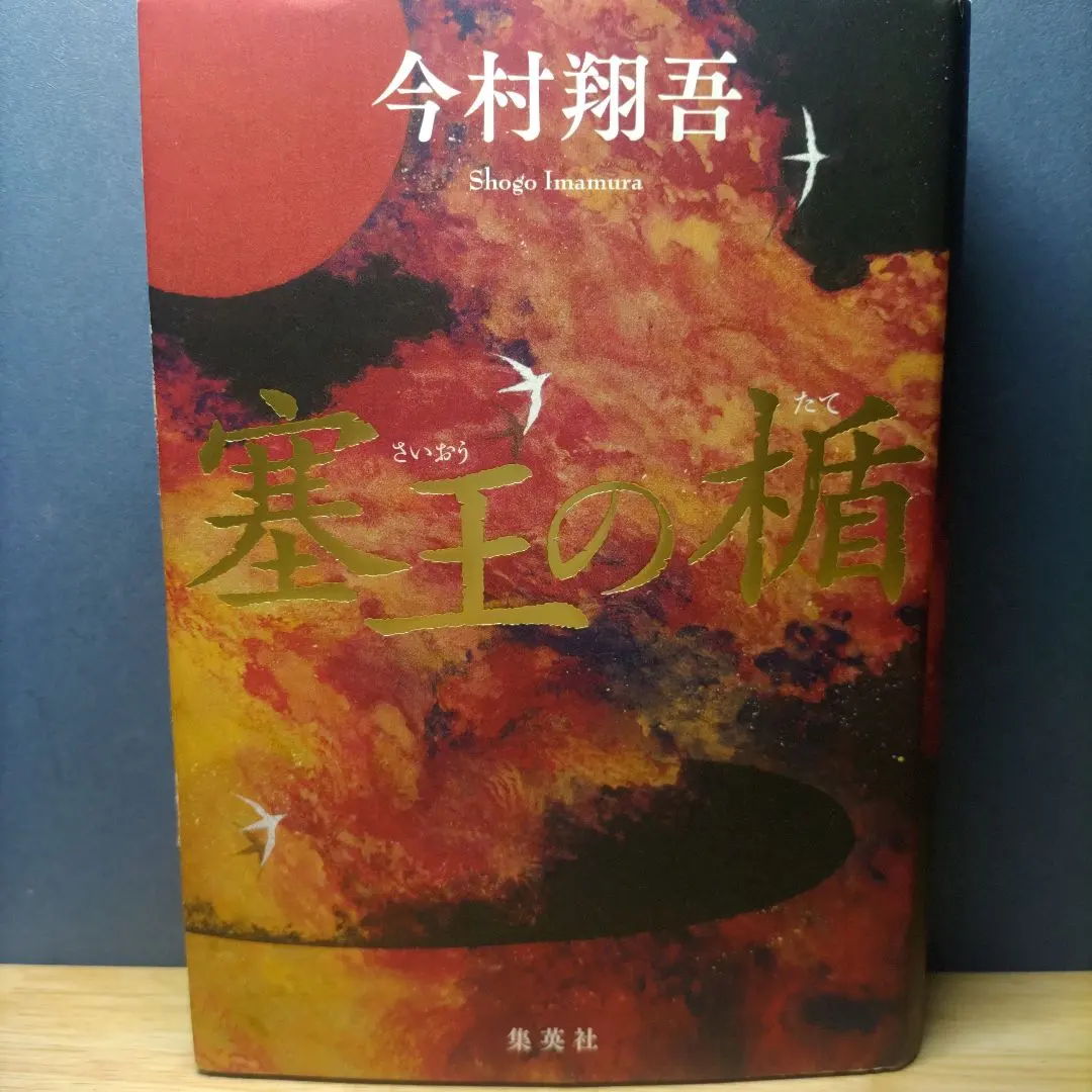 Thumbnail of Shield of the Cold King