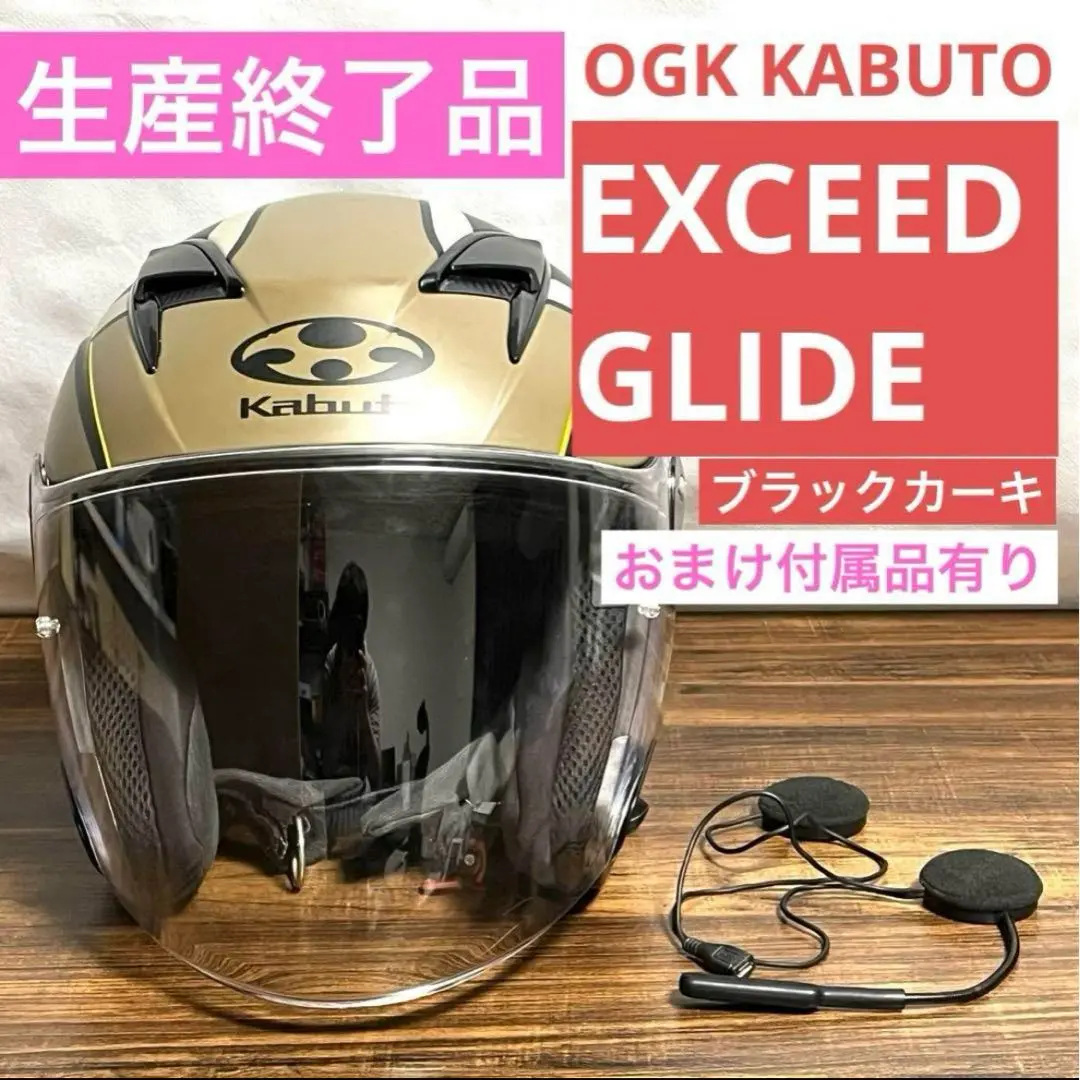 OGK KABUTO オージーケーカブト EXCEED GLIDE 中古 傷あり Amazon | オージーケーカブト(OGK KABUTO)バイクヘルメット