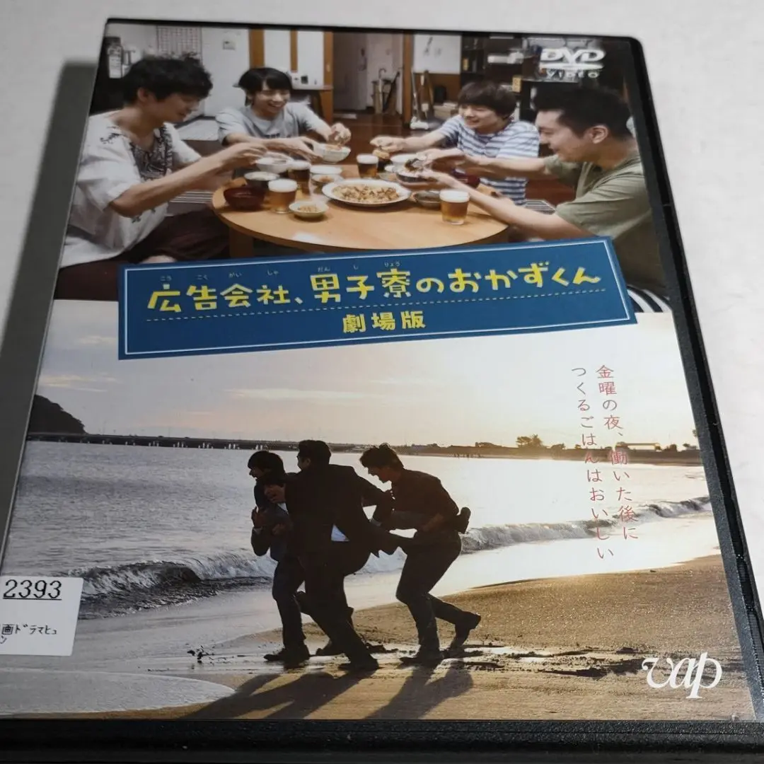 Amazon.co.jp: ドラマ「広告会社、男子寮のおかずくん」 [DVD