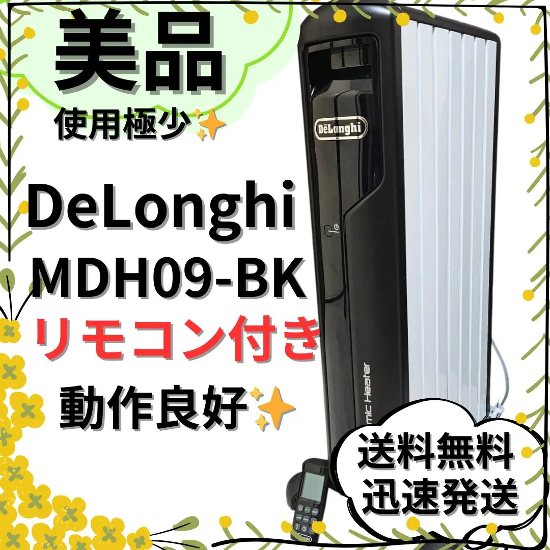 【美品】迪朗奇 多功能電暖器 MDH09-BK 附遙控器 的縮圖