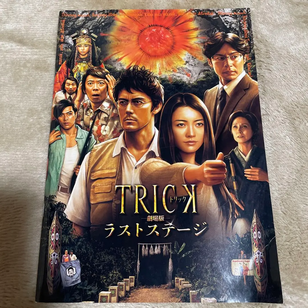 トリックTRICK ノベライズ、関連本、映画パンフレット14冊 トリックTRICK ノベライズ、関連本、映画パンフレット14冊