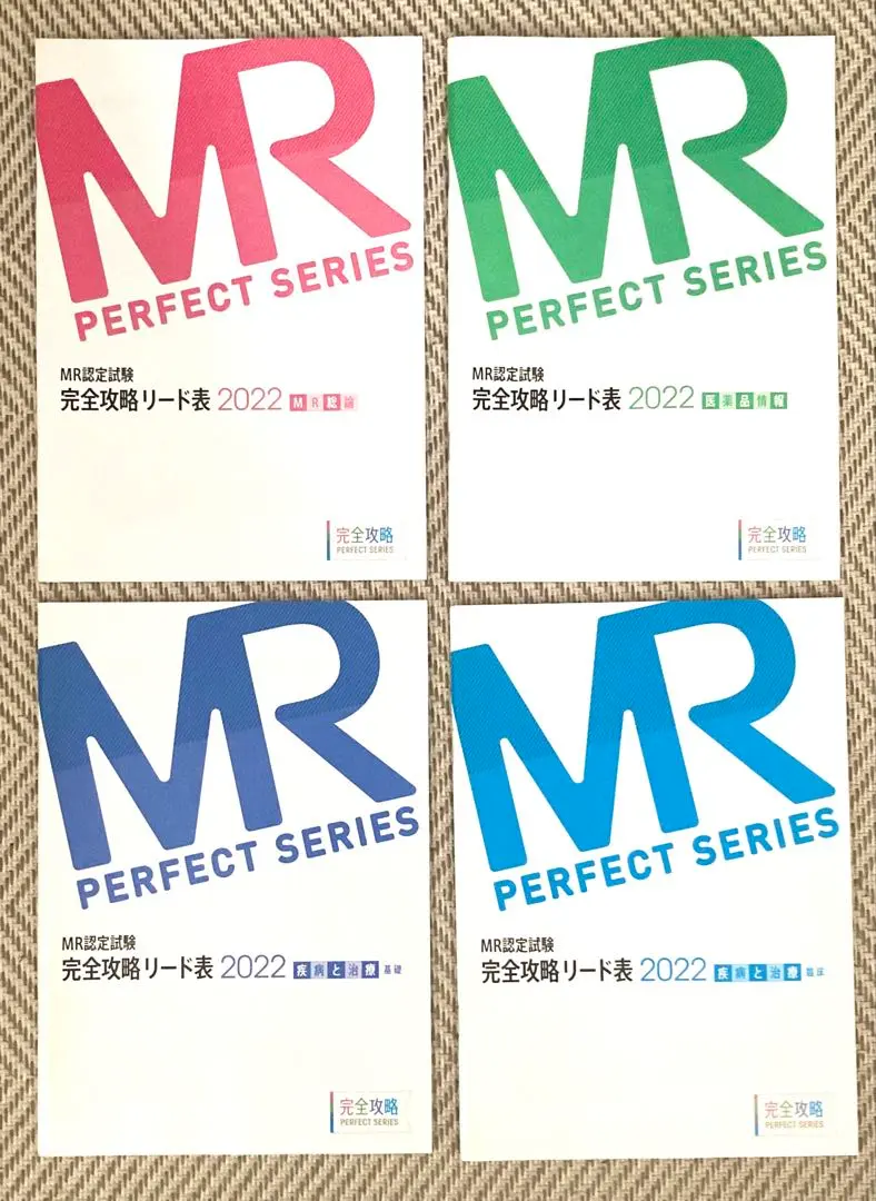 MRテキスト　2025 YTL WEB STORE / 【書籍】MR認定試験 完全攻略 問題集 2025