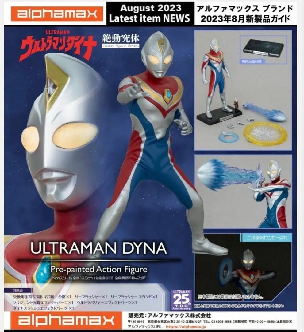 alphamax アルファマックス　ウルトラマンダイナ  フィギュア alphamax アルファマックスウルトラマンダイナ フィギュア