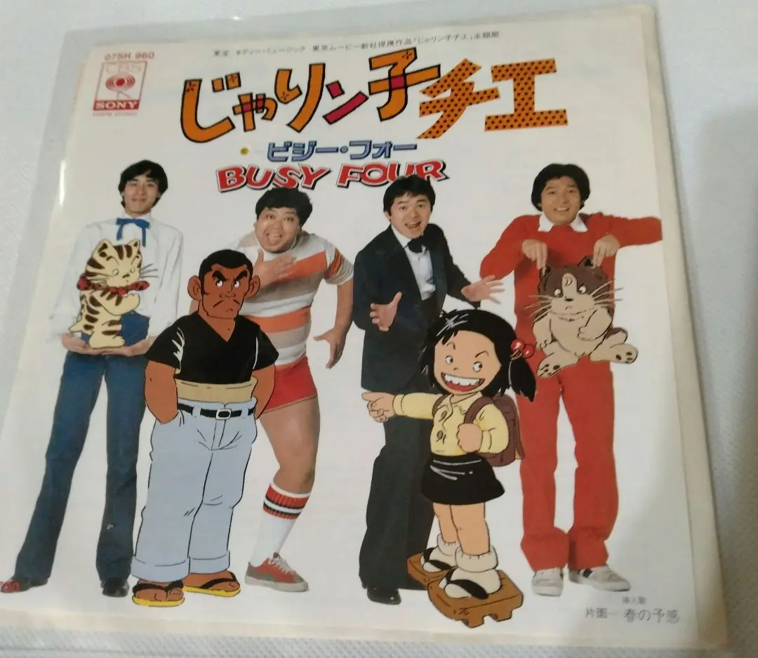 2025年最新】じゃりン子チエ レコードの人気アイテム - メルカリ