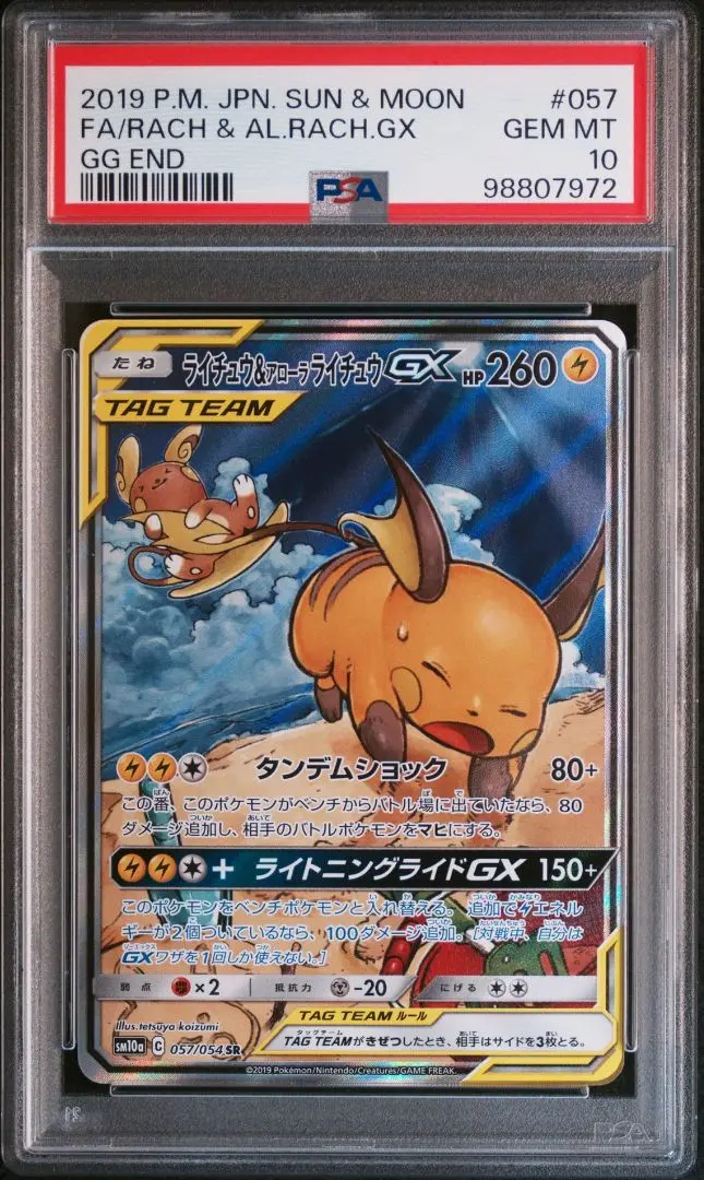ライチュウ　PSA10 カードe ライチュウ PSA」の激安通販 | magi