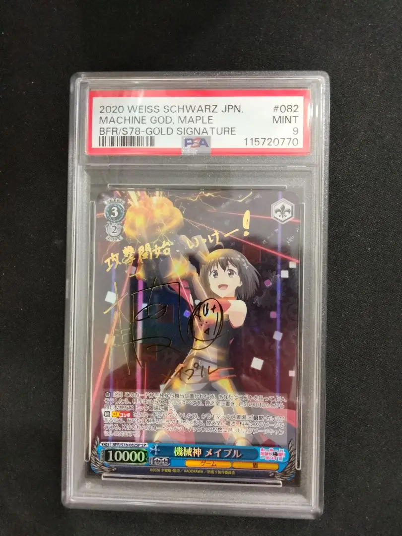 機械神　メイプル　SP PSA10 2025年最新】機械神 メイプルの人気アイテム - メルカリ